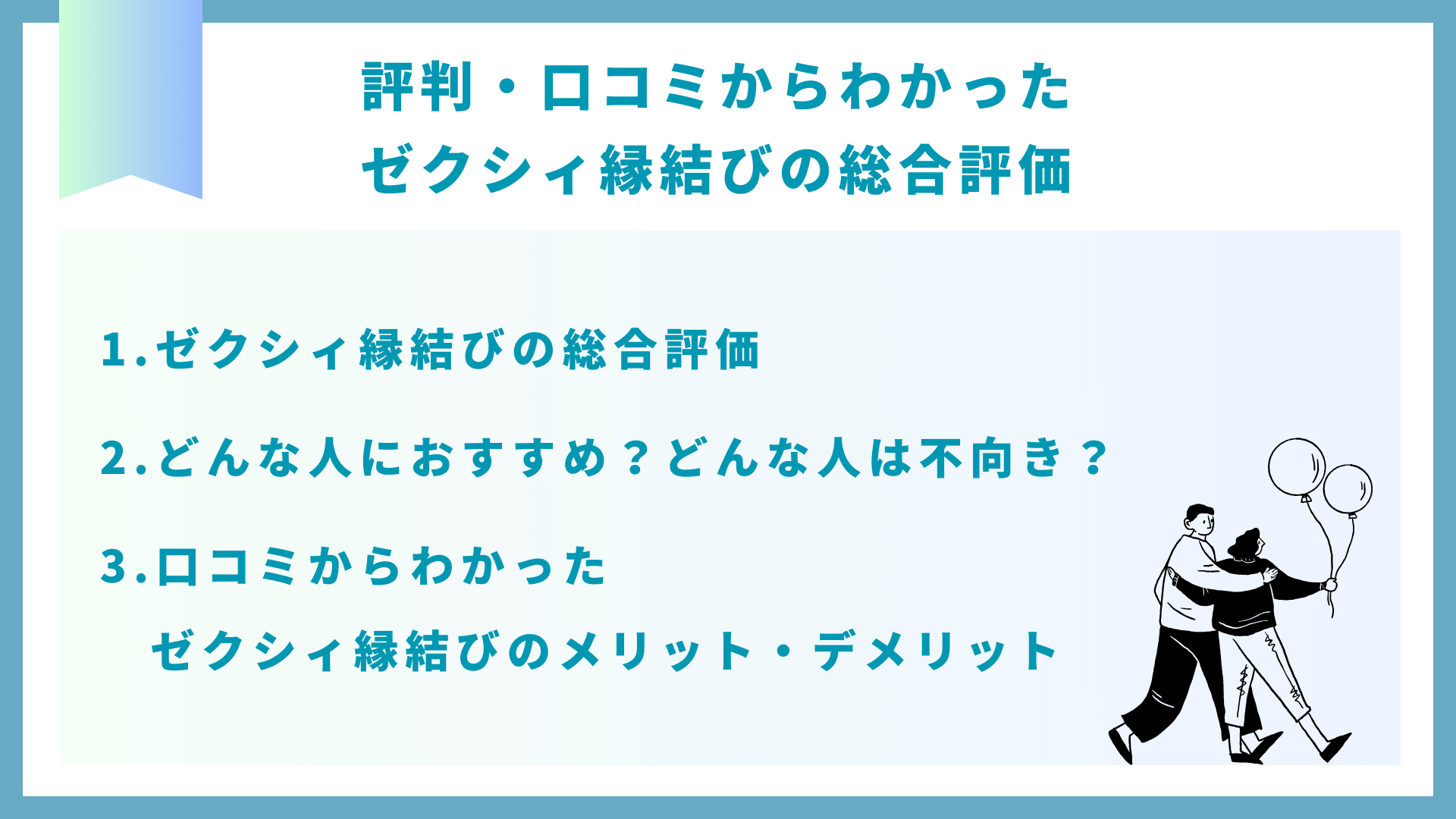 総合評価